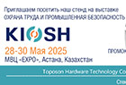 Explore TOPOSON Hardware Safety Solutions at the Occupational Safety Exhibition 2025